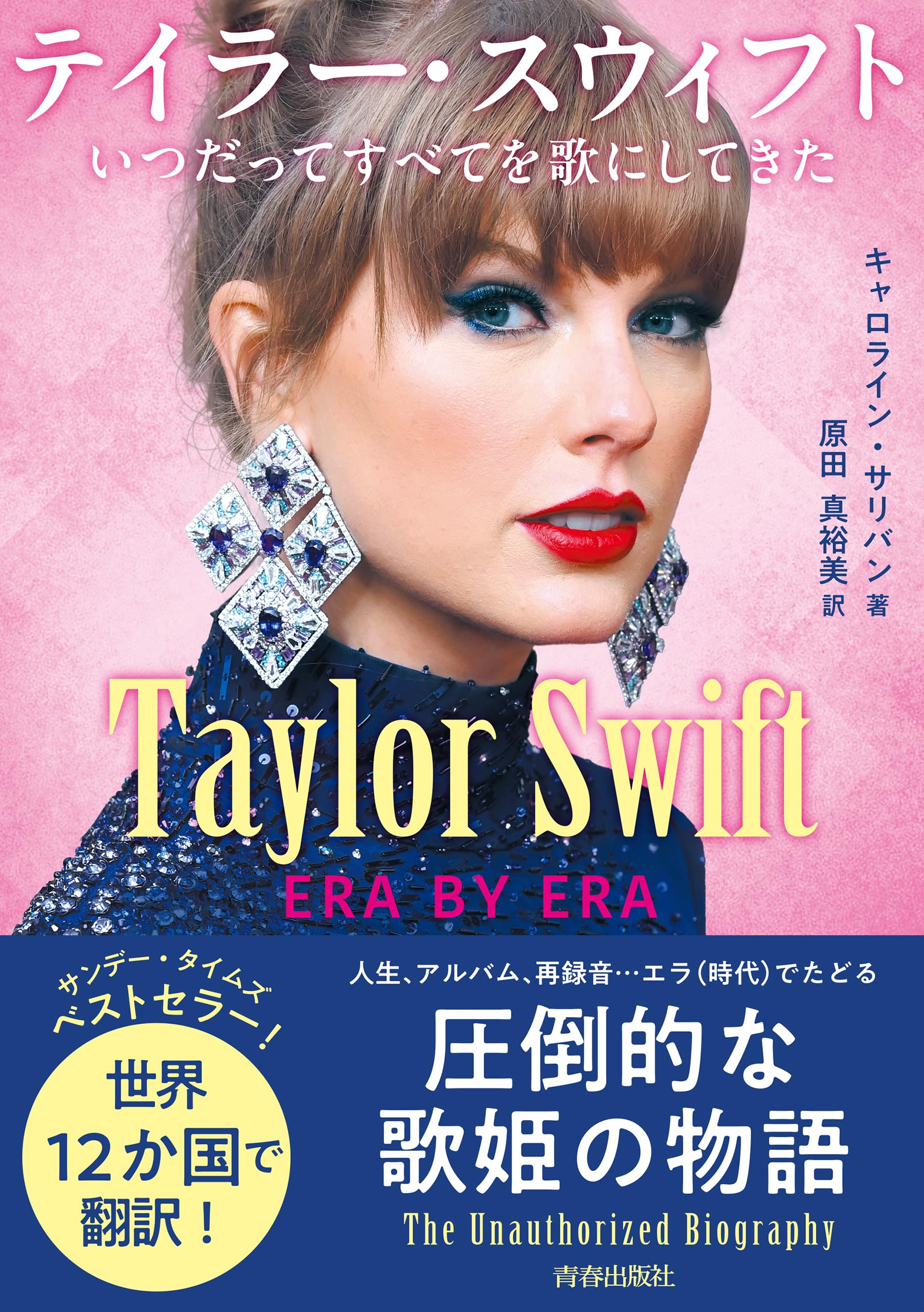 Amazon.co.jp: Taylor Swift:ERA BY ERA テイラー・スウィフト いつ
