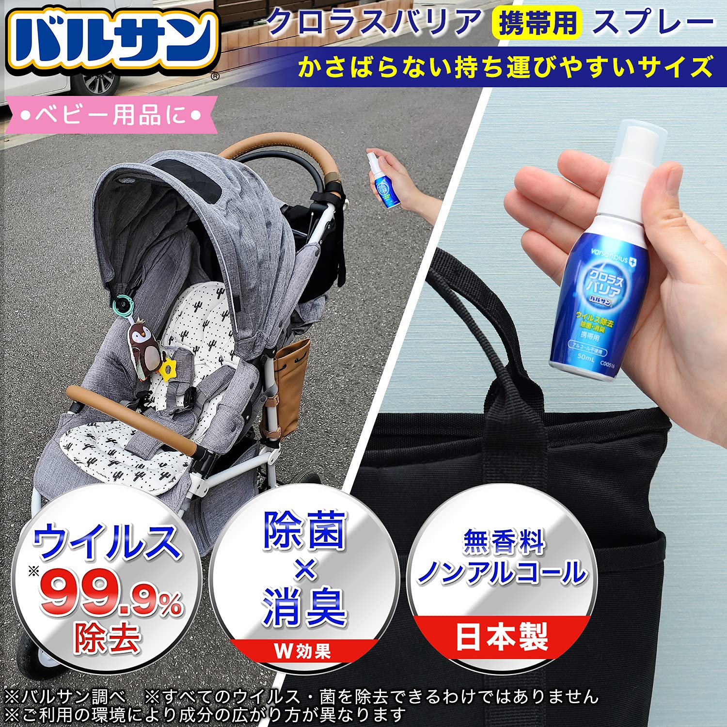 Amazon.co.jp: バルサンプラス クロラスバリア 携帯用 スプレー 50ml 
