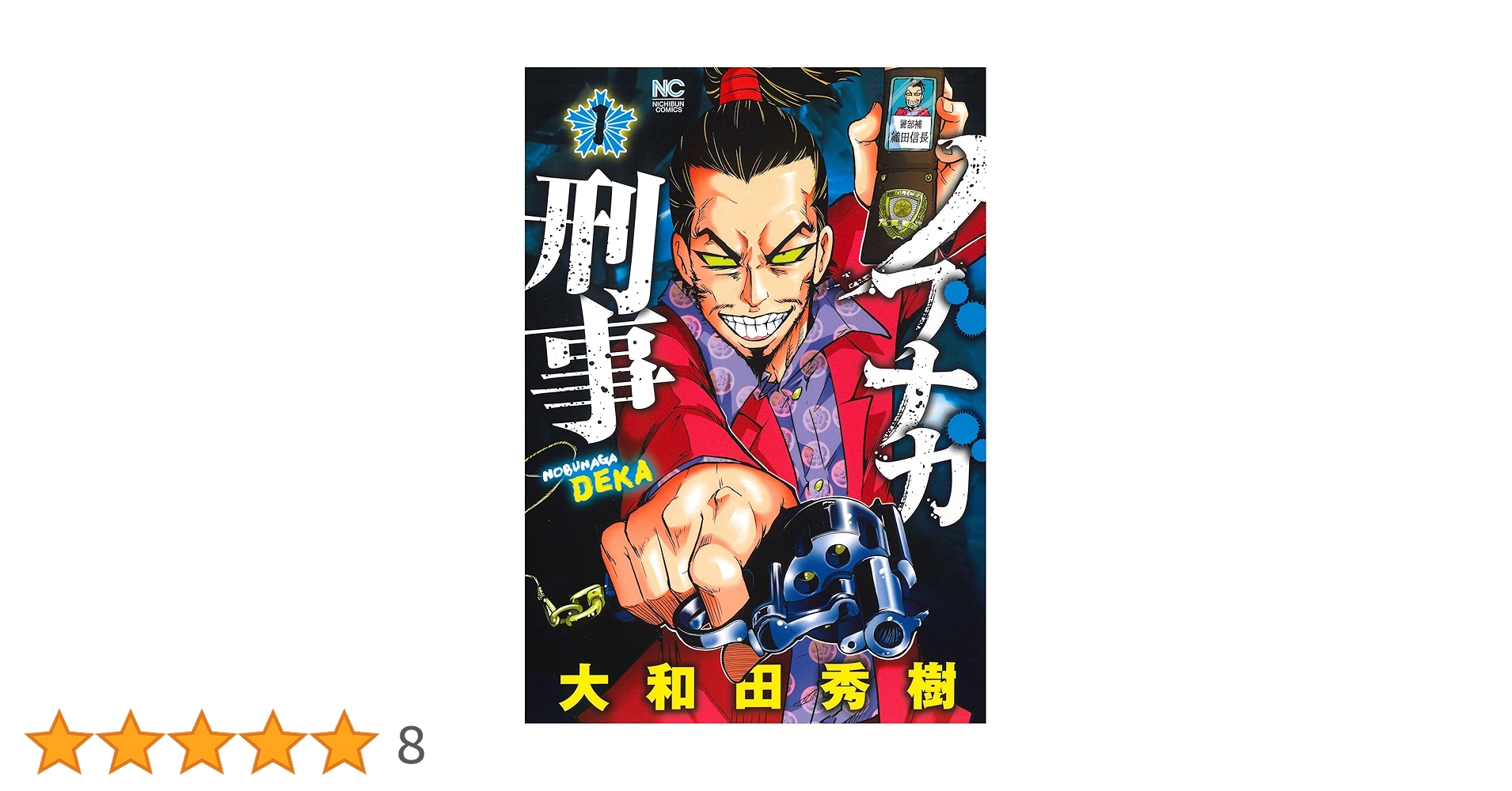 刑事マガジン NO1 Amazon.co.jp: 刑事(デカ)マガジン Vol.1 (2003) (タツミムック