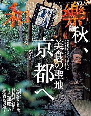 和樂