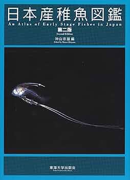 日本産魚類大図鑑 2冊セット Amazon.co.jp: 日本産魚類大図鑑