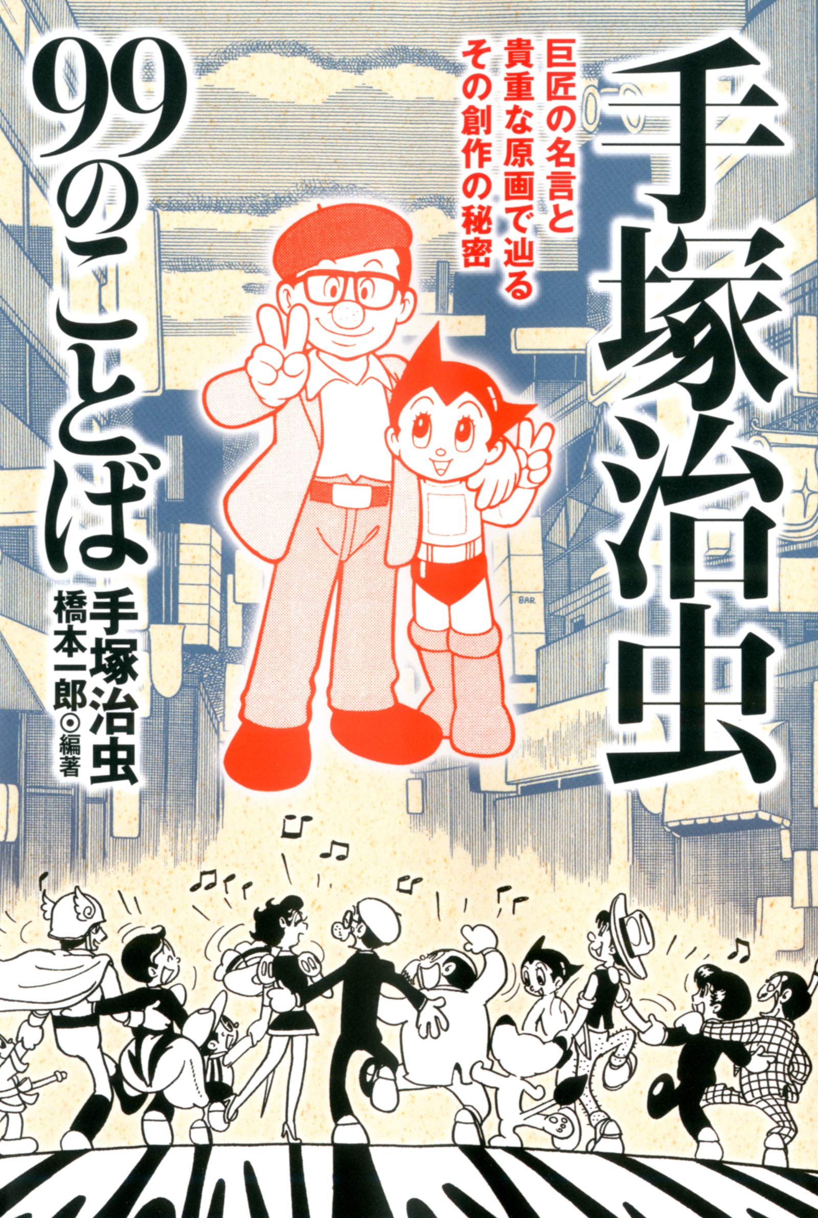 手塚治虫」の人気タグ記事一覧｜note ――つくる、つながる、とどける。