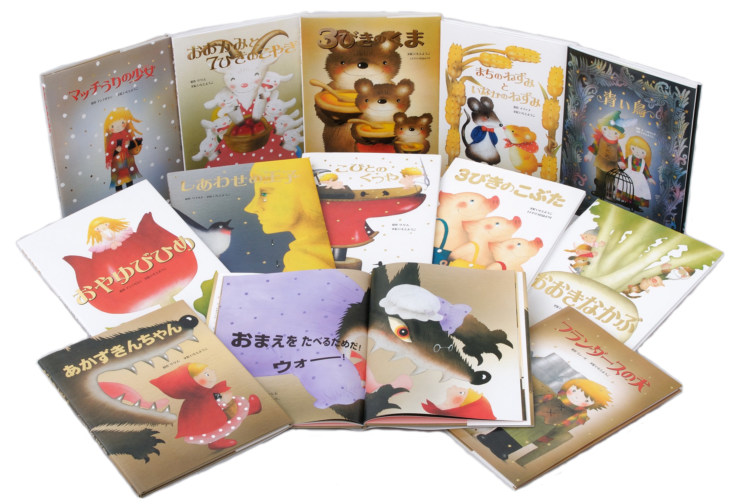 定休日以外毎日出荷中] いもとようこ世界の名作絵本 Aセット 全12巻
