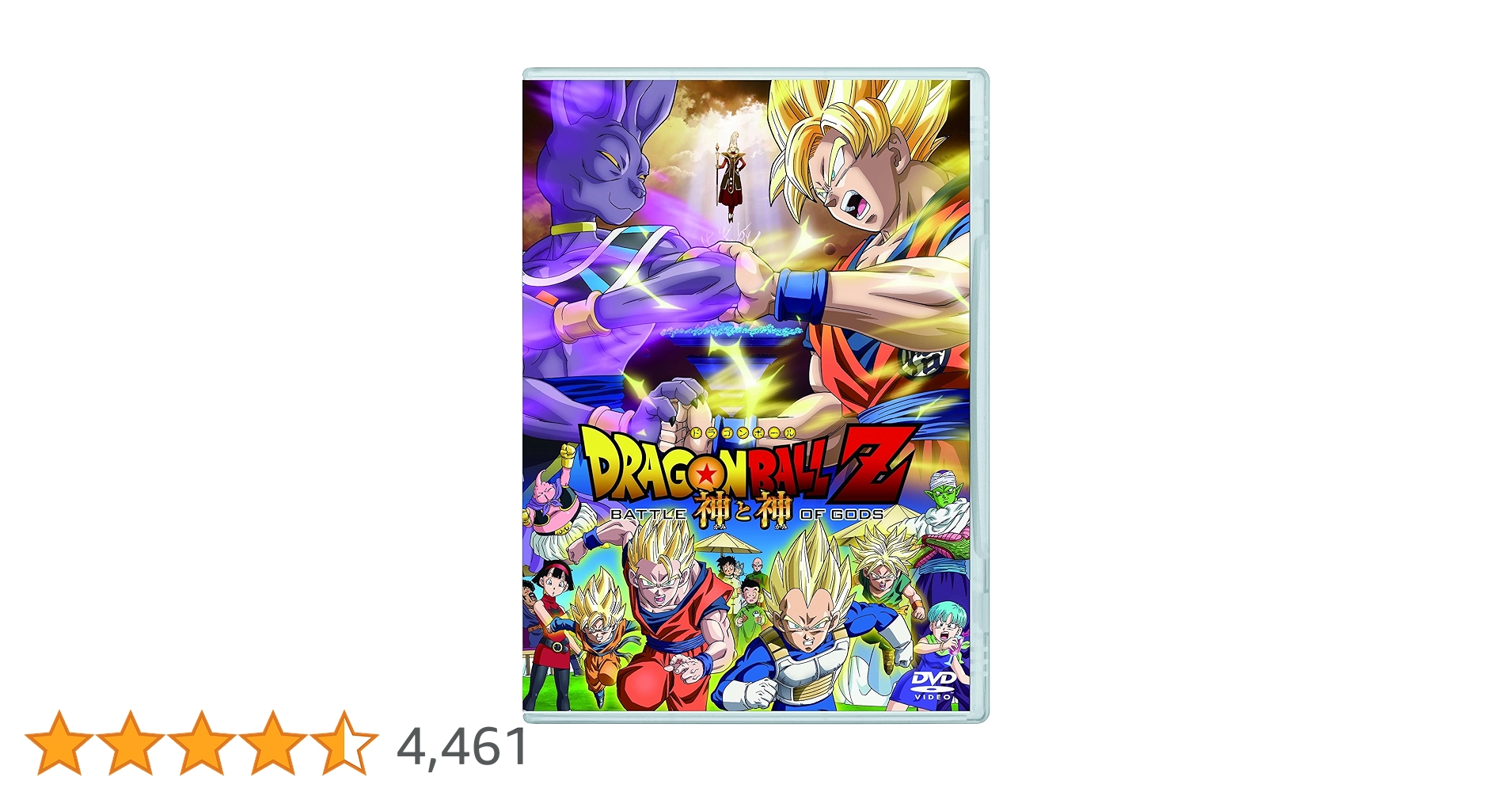 Amazon.co.jp: ドラゴンボールZ 神と神 [DVD] : 野沢雅子, 細田