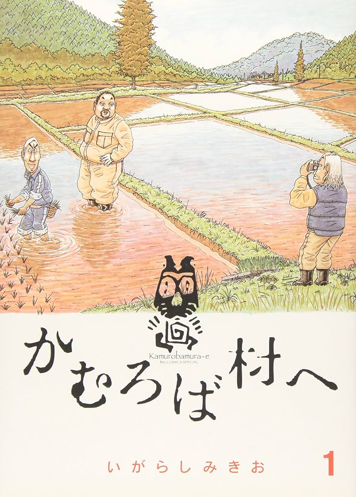 Amazon.com: Or to Shitsu-jo village 1 (Big Comics Special