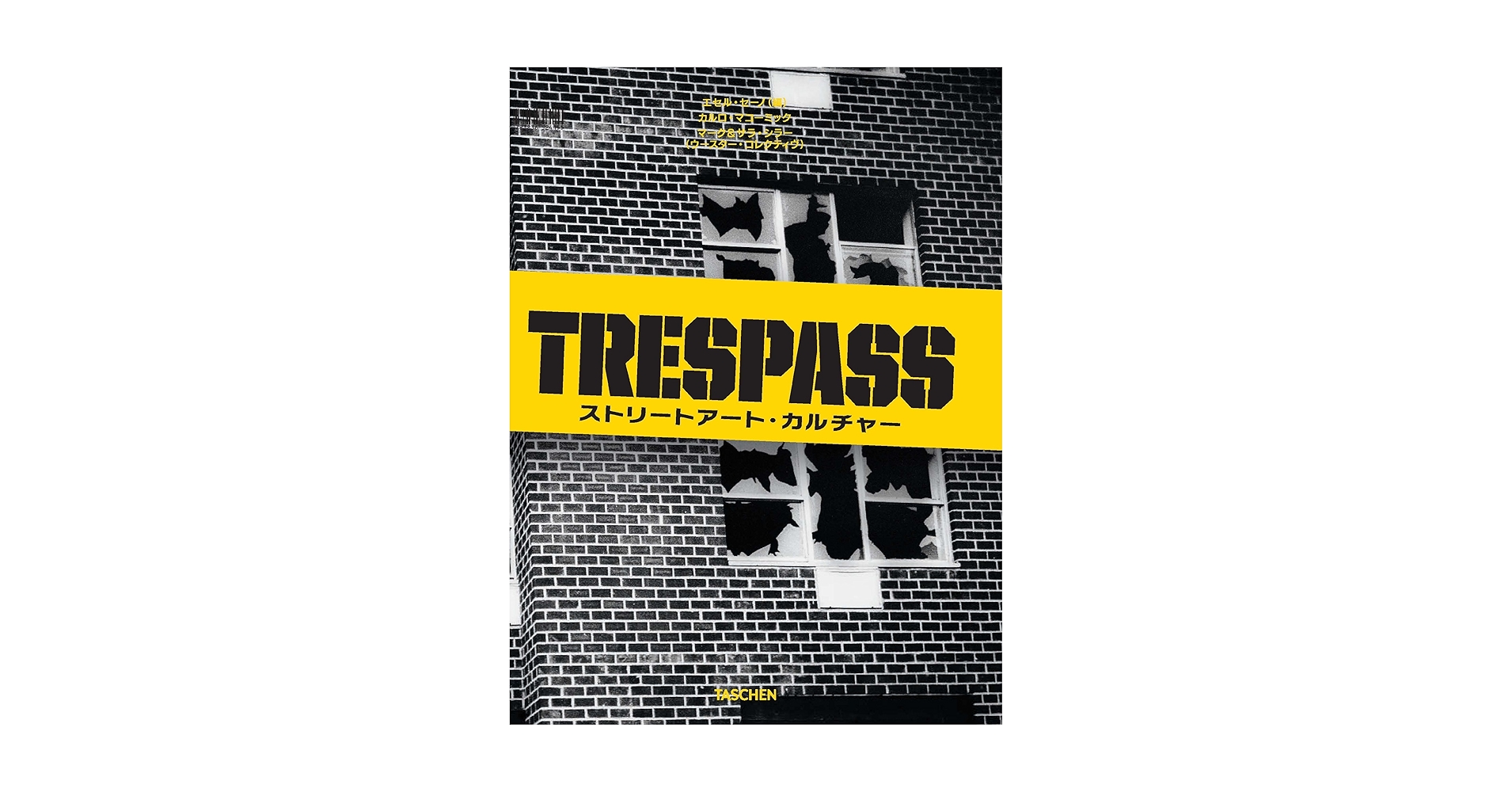 TRESPASS ストリートアート・カルチャー TRESPASS | ストリートアート | カルチャー - ノースブックセンター