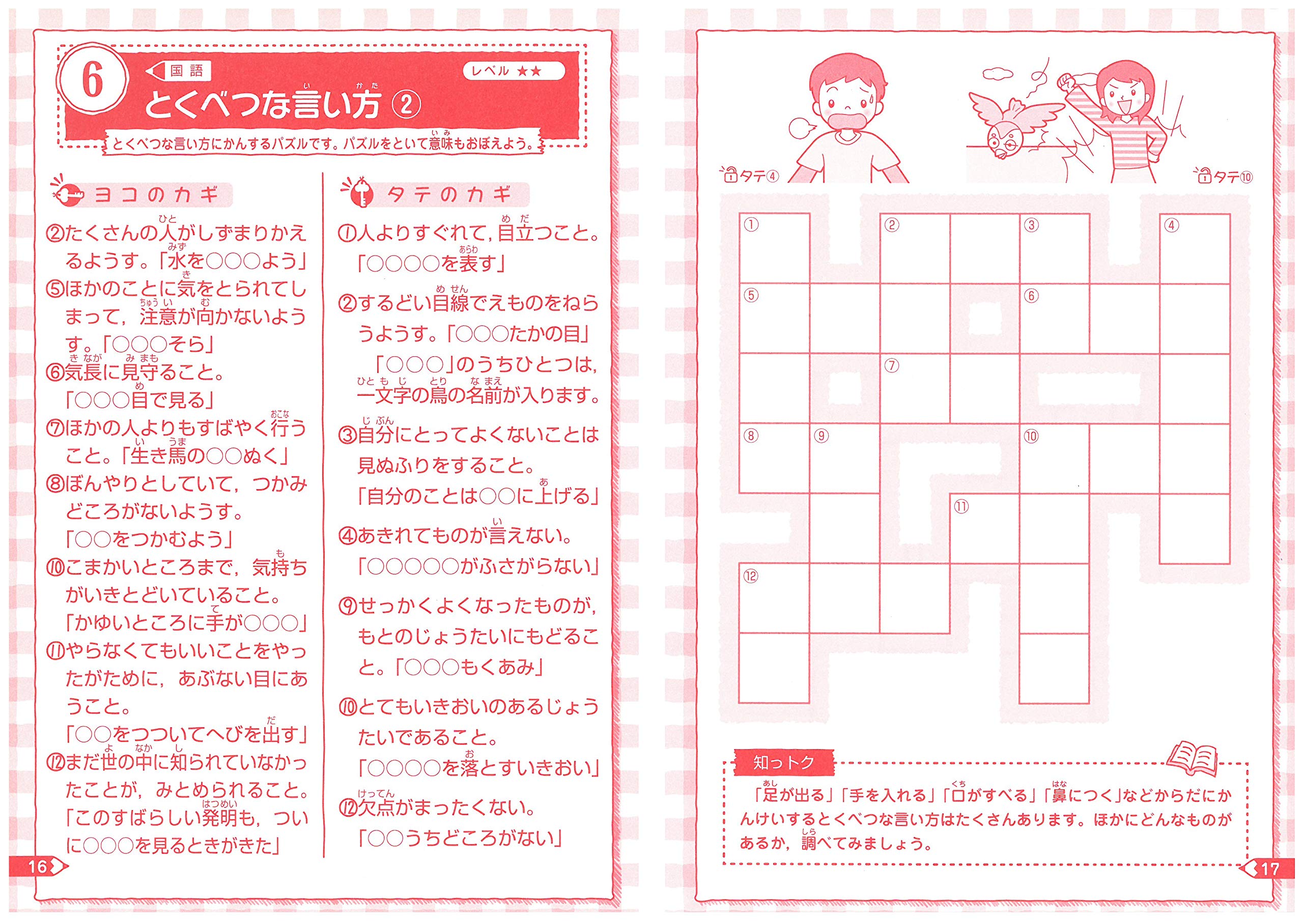 クロスワード 等 5冊セットクロスワード 等 5冊セット クロスワード 等 5冊セットクロスワード 等 5冊セット