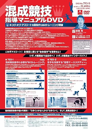 Amazon Co Jp 混成競技 指導 マニュアル Dvd キング オブ アスリートを目指すための トレーニング理論 陸上 Dvd番号 793 Dvd ブルーレイ ジャパンライム株式会社 Amazon Co Jp 混成競技 指導 マニュアル Dvd キング オブ アスリートを目指すための トレーニング理論 陸上 Dvd番号 793 Dvd ブルーレイ ジャパンライム株式会社