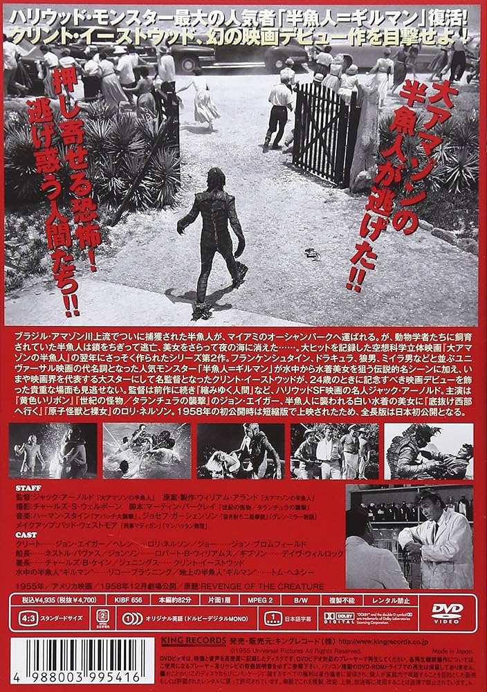 ゴー・ナウ [DVD] Amazon.com: REVENGE OF THE CREATURE [DVD] : Movies & TV