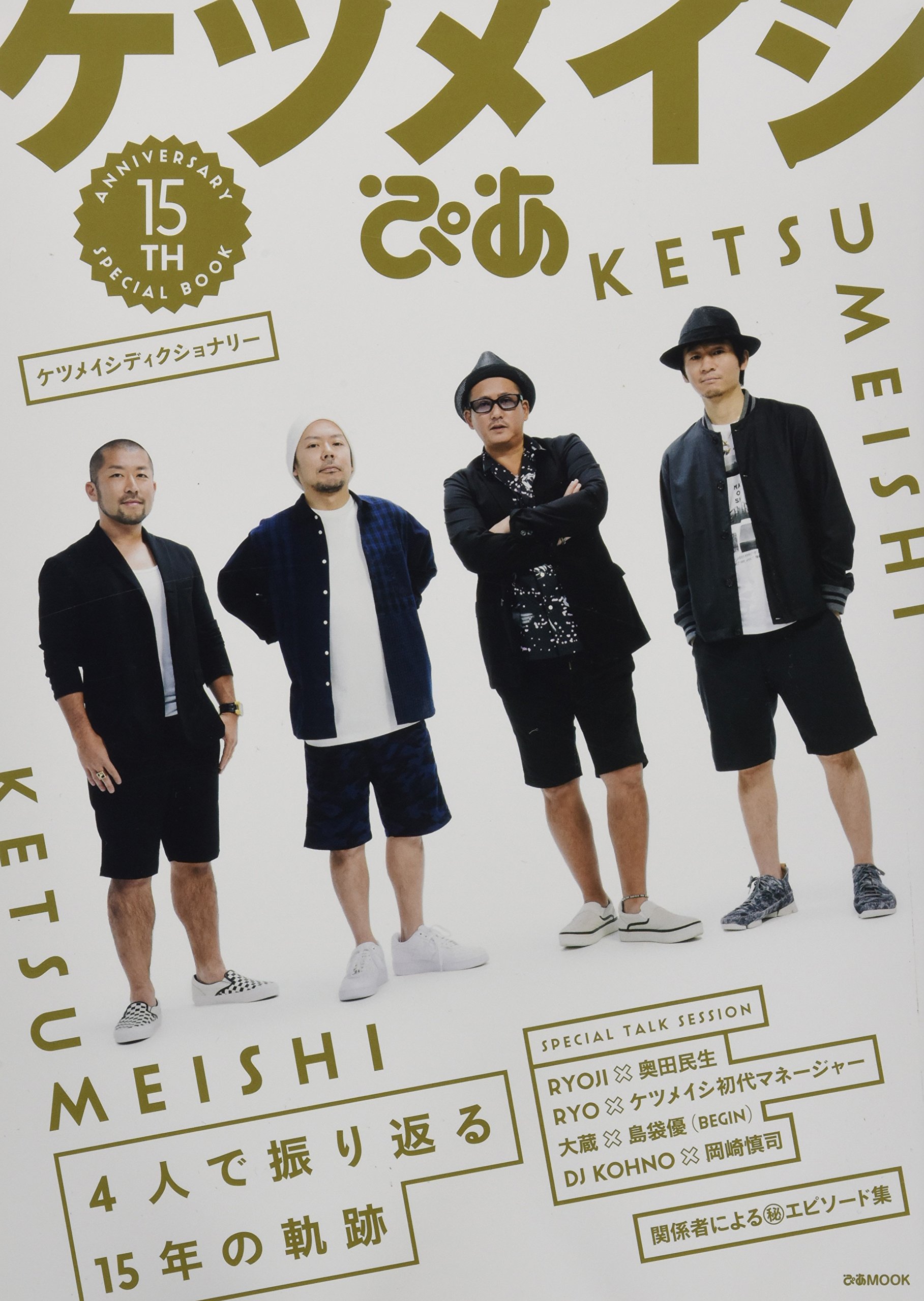 ケツメイシぴあ ぴあmook ケツメイシ 本 通販 Amazon