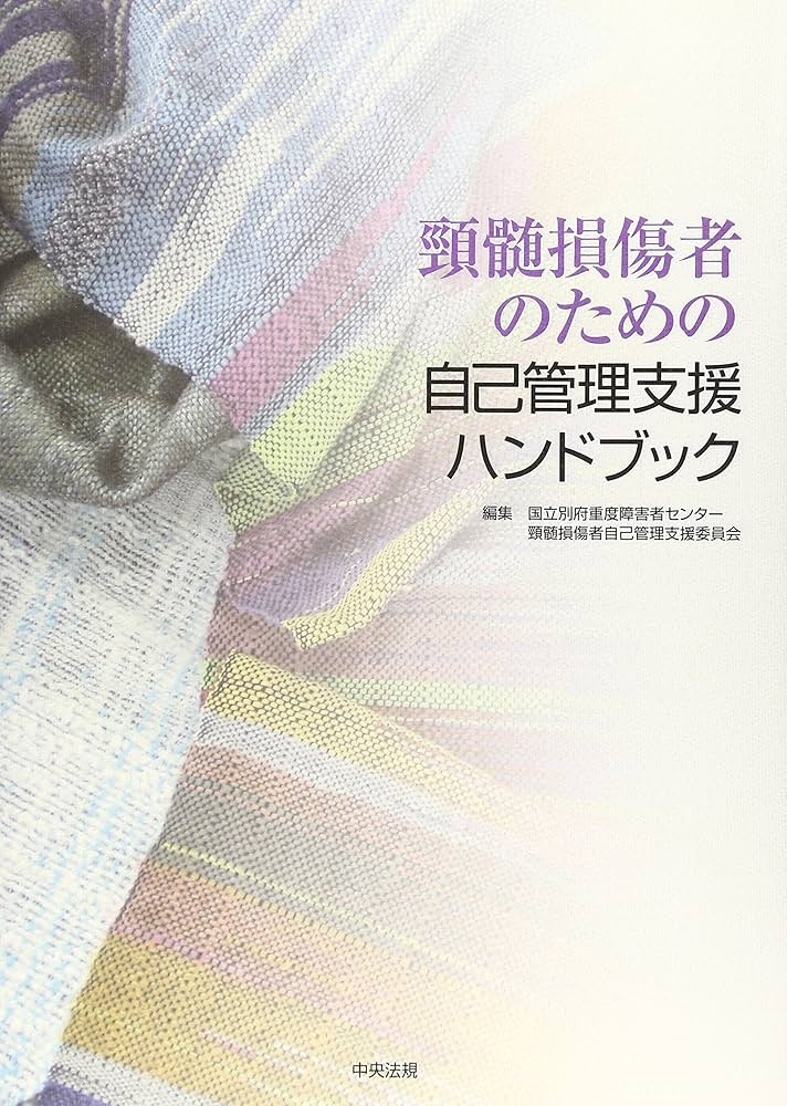 èò''¹ŽÒ‚Ì‚½‚ß‚ÌŽ©ŒÈŠÇ—Žx‰‡ƒnƒ“ƒhƒuƒbƒN : Amazon.co.uk: Books