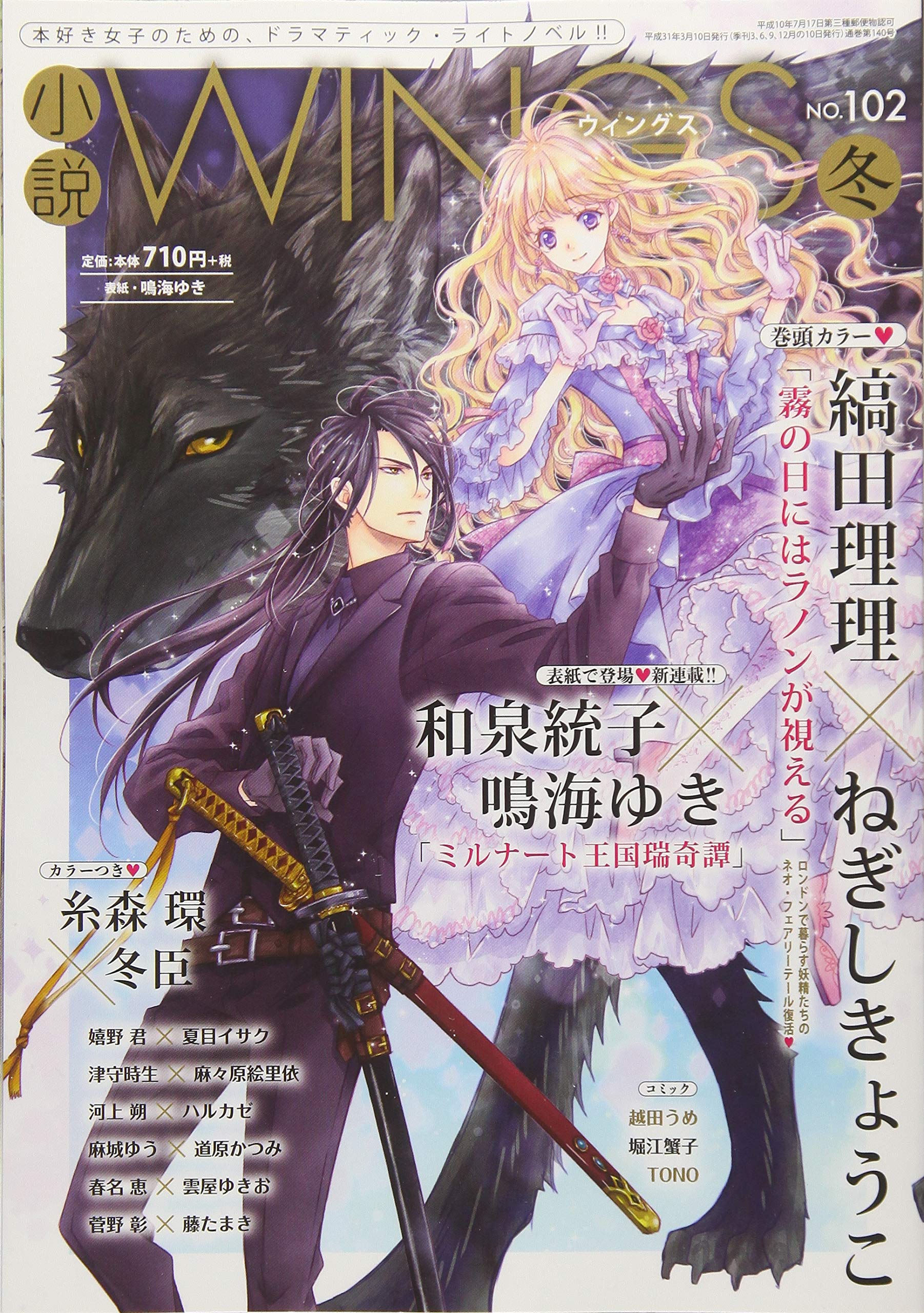 Amazon Co Jp 小説wings 19年 03 月号 雑誌 Japanese Books Amazon Co Jp 小説wings 19年 03 月号 雑誌 Japanese Books