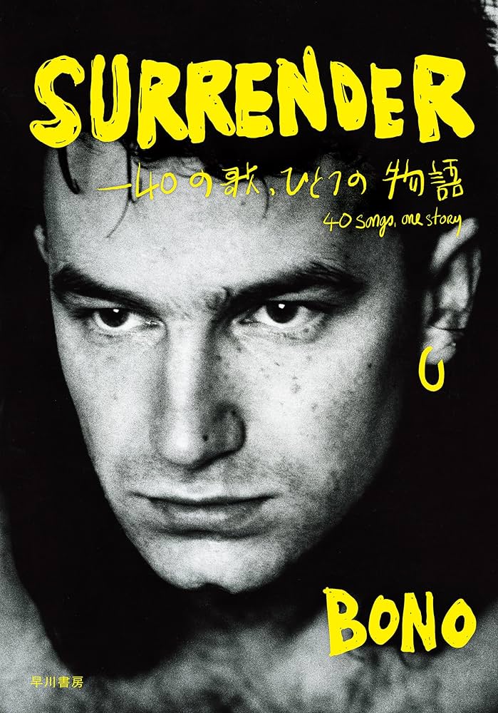 Amazon.co.jp: SURRENDER: 40の歌、ひとつの物語 : BONO, 佐藤
