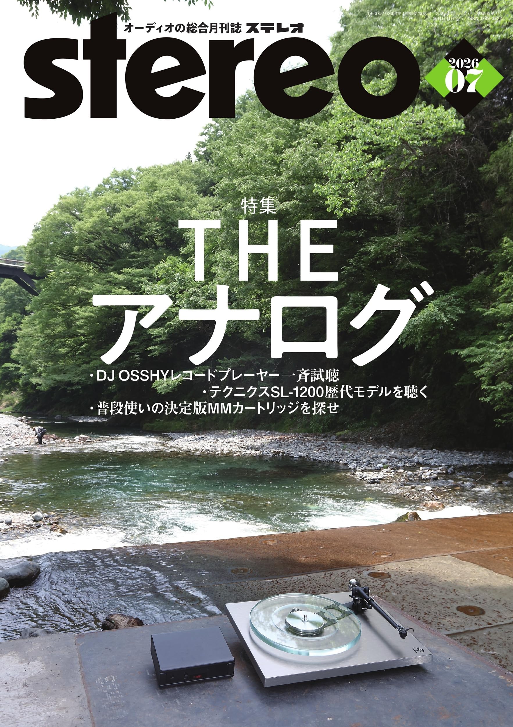 Amazon.co.jp: ステレオ 2026年7月号 (07号) : 本