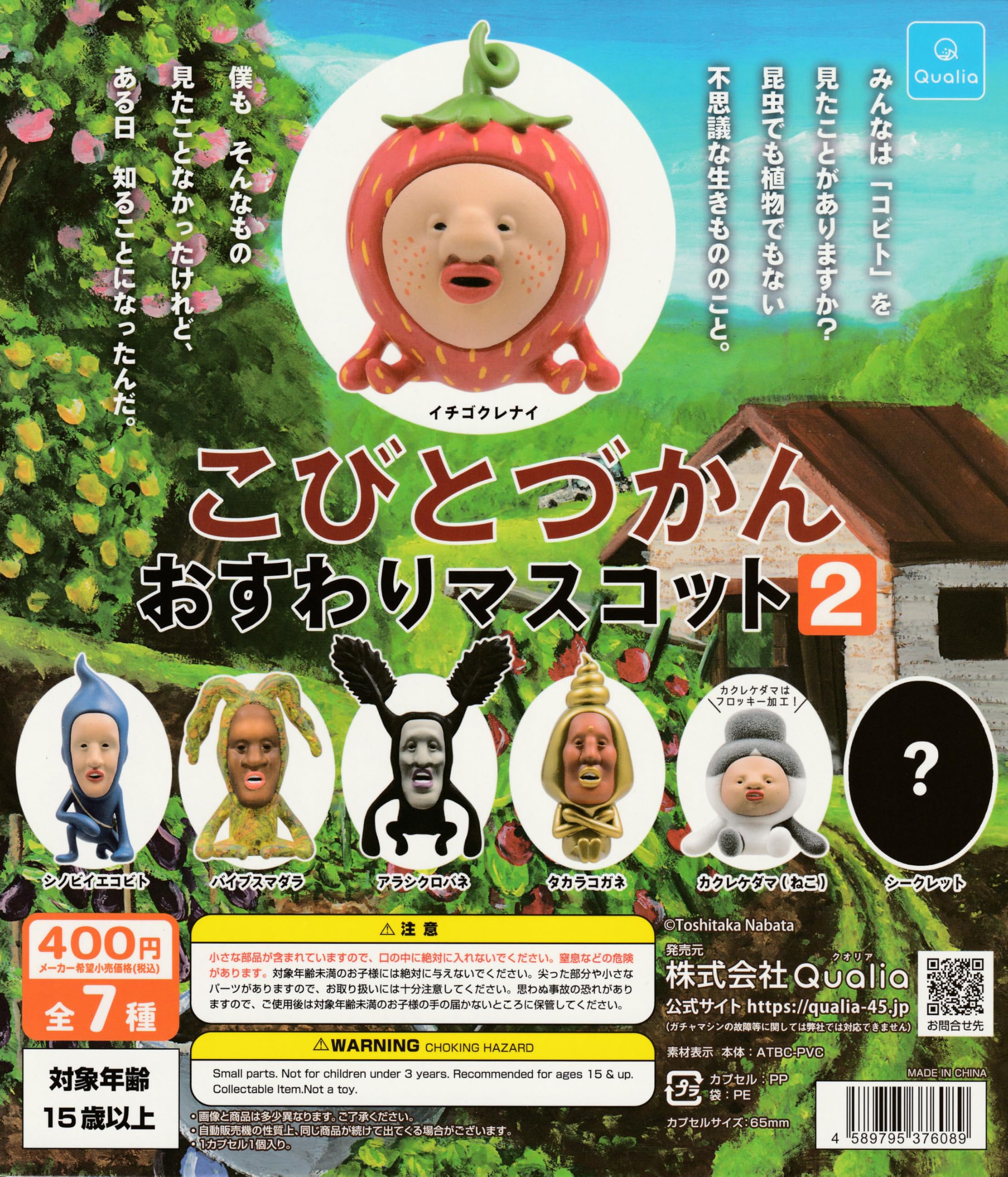 Ohhhhbachan　うちのおくすりマスコット2 全6種 ミニチュア 900311581.jpg?1587882809