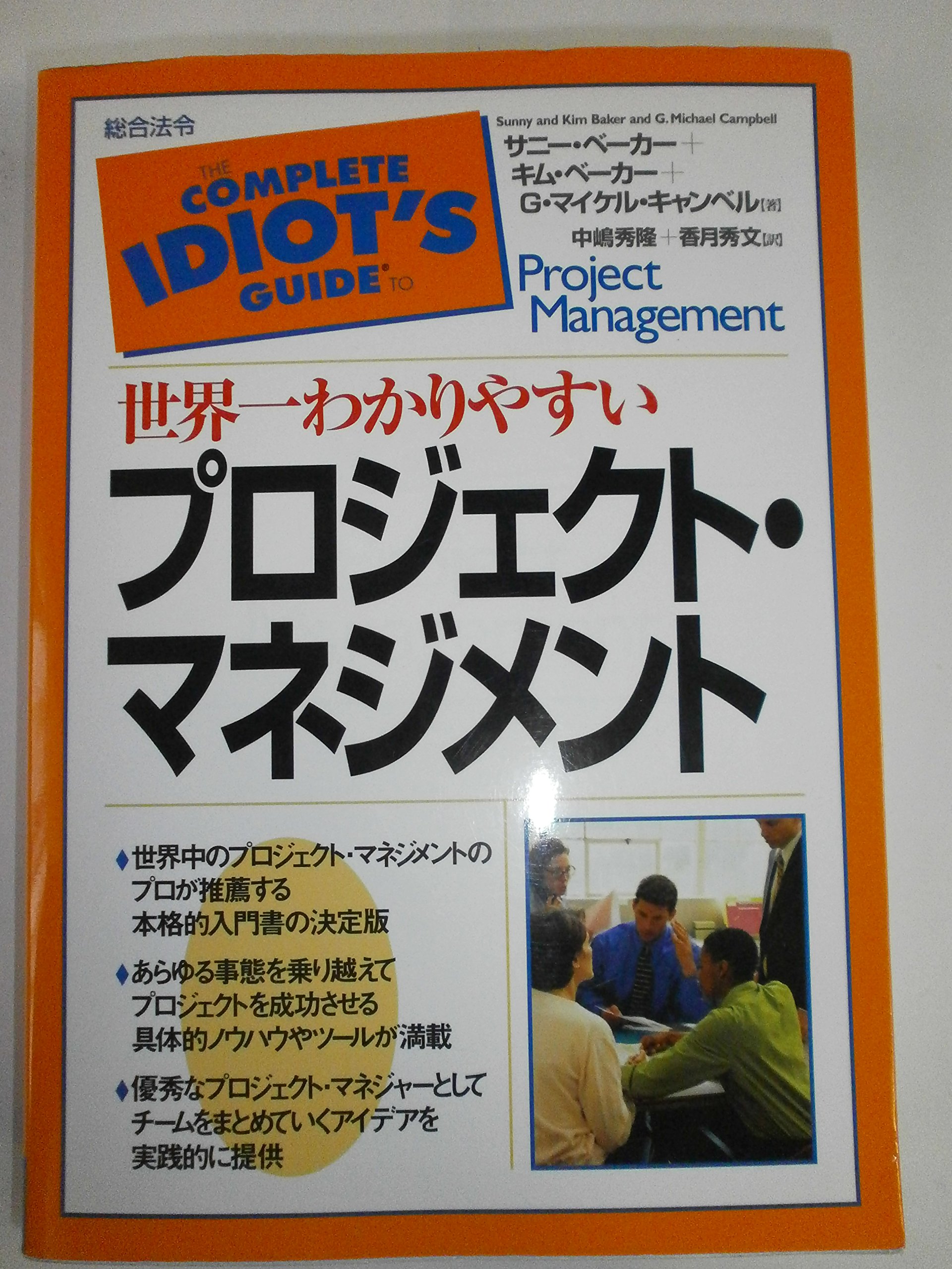 世界一わかりやすいプロジェクト・マネジメント | ベーカー,サニー
