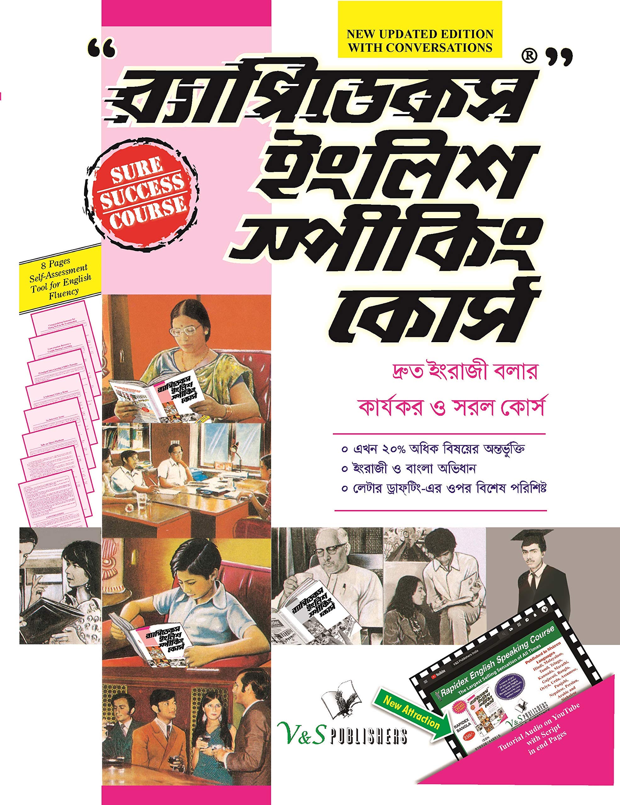 Buy Rapidex English Speaking Course (Bangla) (With Youtube AV) Book Online  at Low Prices in India | Rapidex English Speaking Course (Bangla) (With  Youtube AV) Reviews & Ratings - Amazon.in