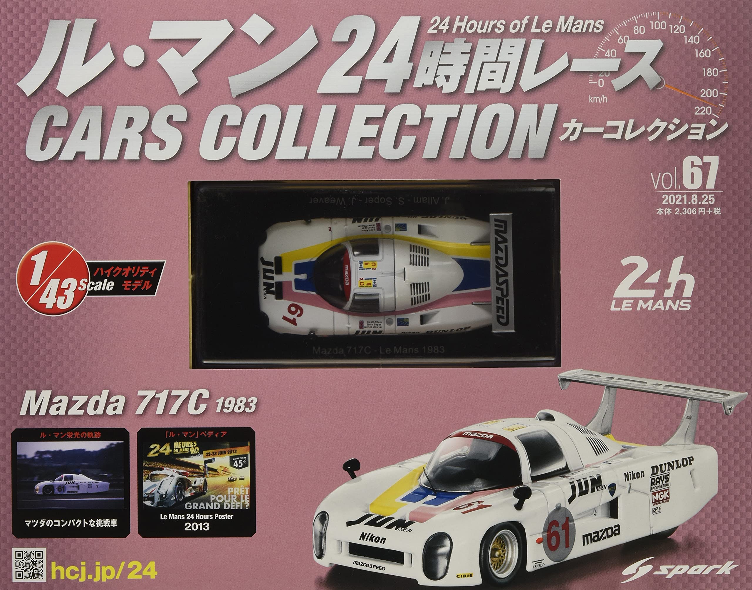 Amazon.co.jp: ル・マン24時間レース カーコレクション(67) 2021年 8