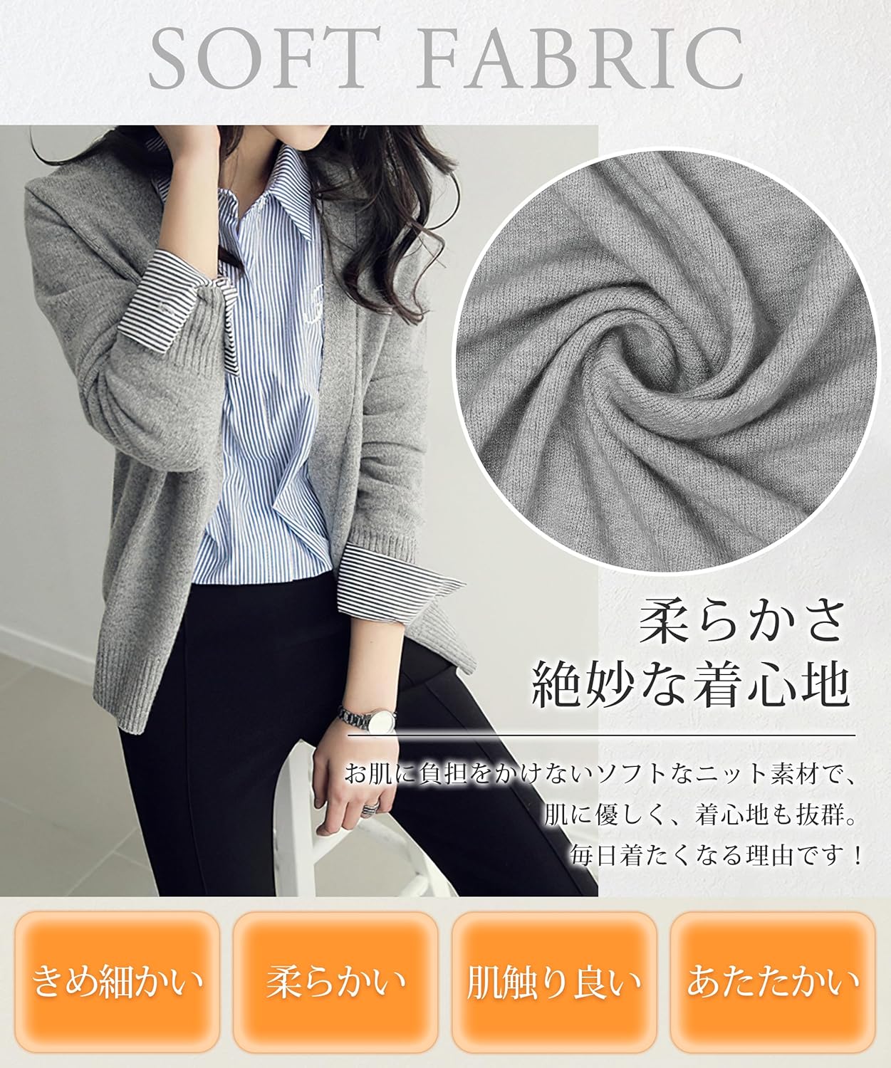 冷房対策にも活躍するカーディガン