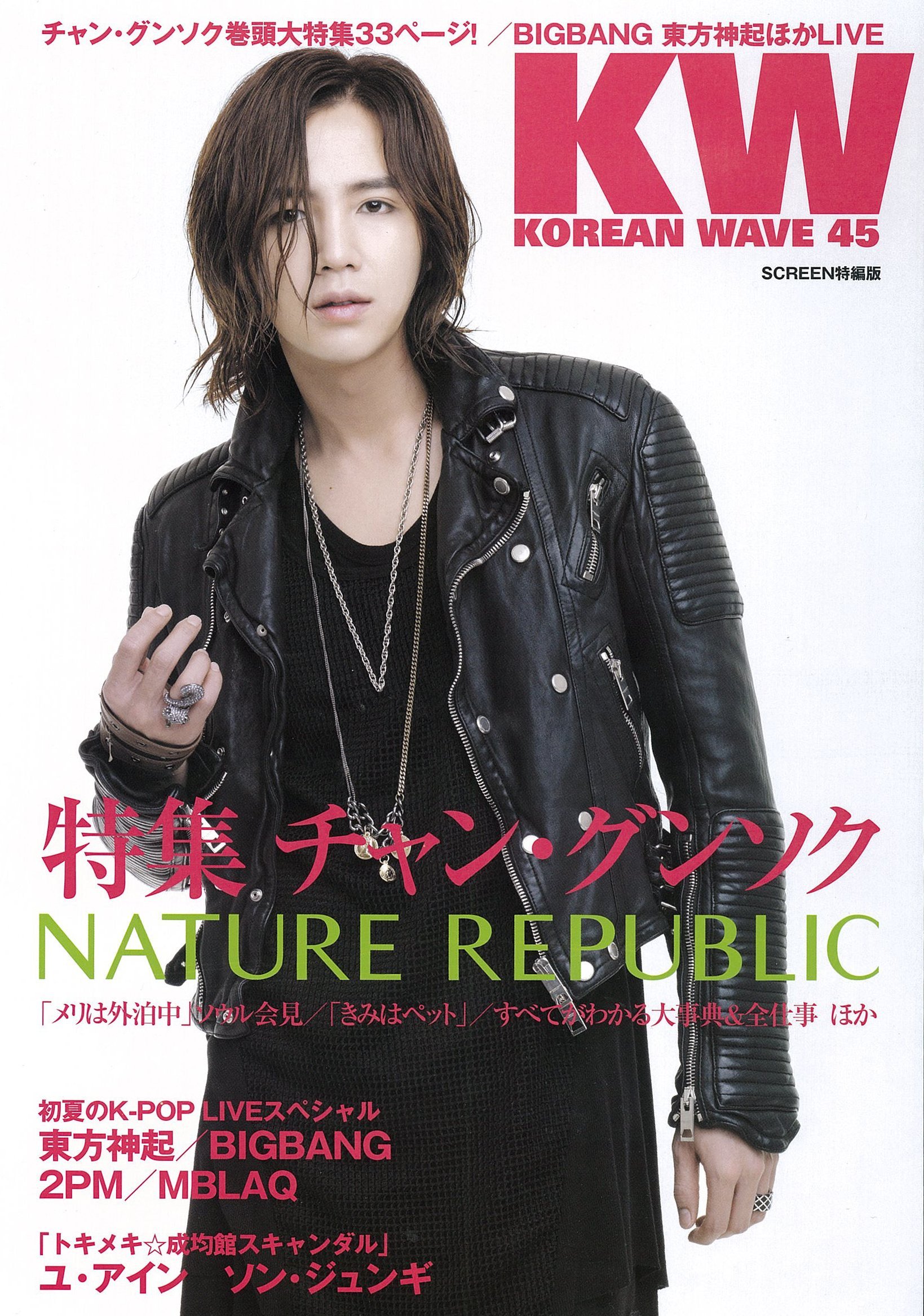 Amazon.co.jp: KOREAN WAVE 45 特集 チャン・グンソク (スクリーン特編