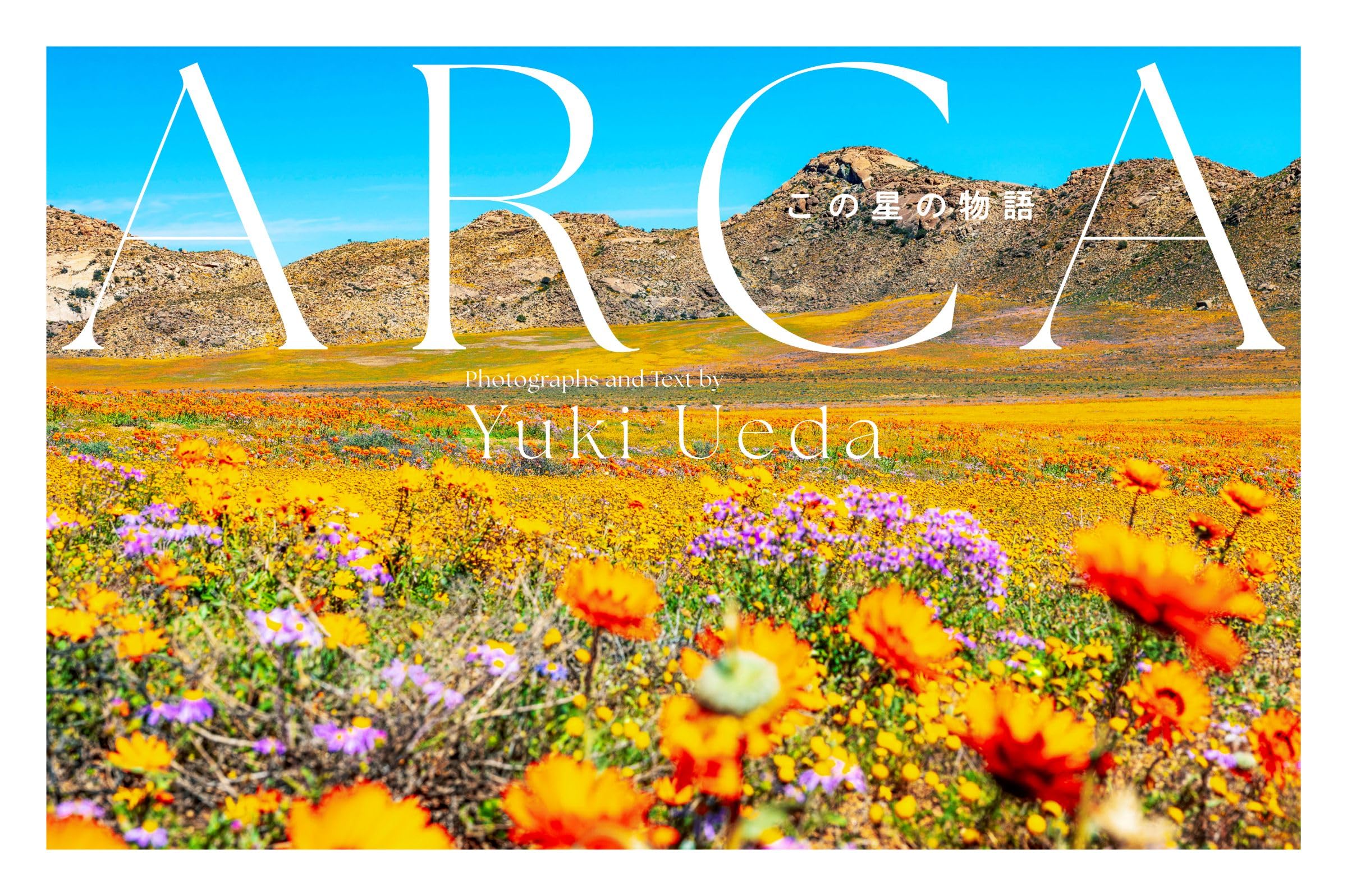 ARCA この星の物語 (ShoPro Books)