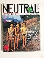 NEUTRAL 13冊セット（雑誌　ニュートラル） NEUTRAL 13冊セット（雑誌 ニュートラル）