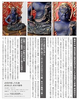 Amazon.co.jp: 武将が愛した仏像 武田不動尊 （木製：桧）＿仏像