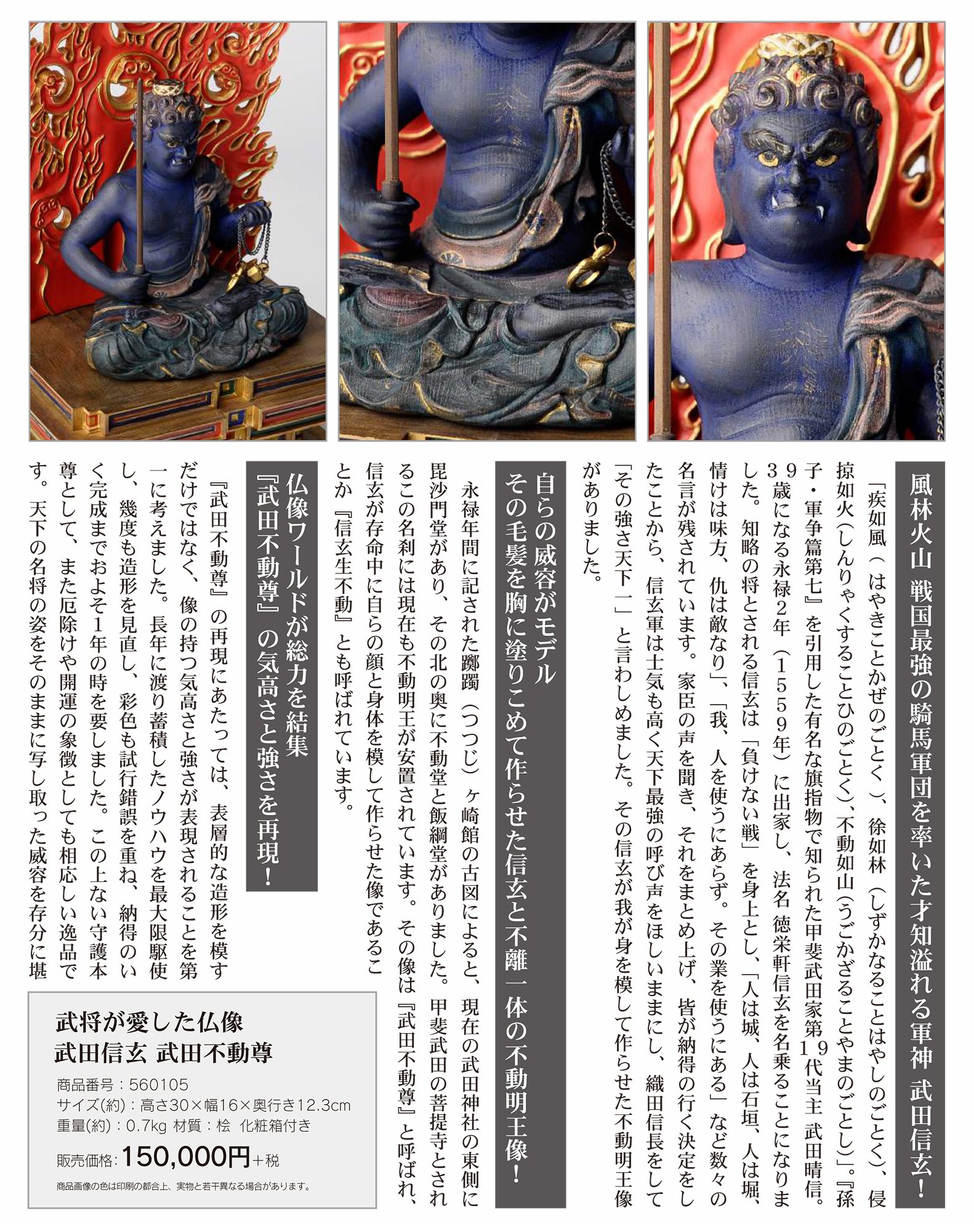 【たぁ】武田信玄 不動明王像 仏像ワールド イスム 五大明王 たぁ様専用】武田信玄 不動明王像 仏像ワールド イスム 五大明王