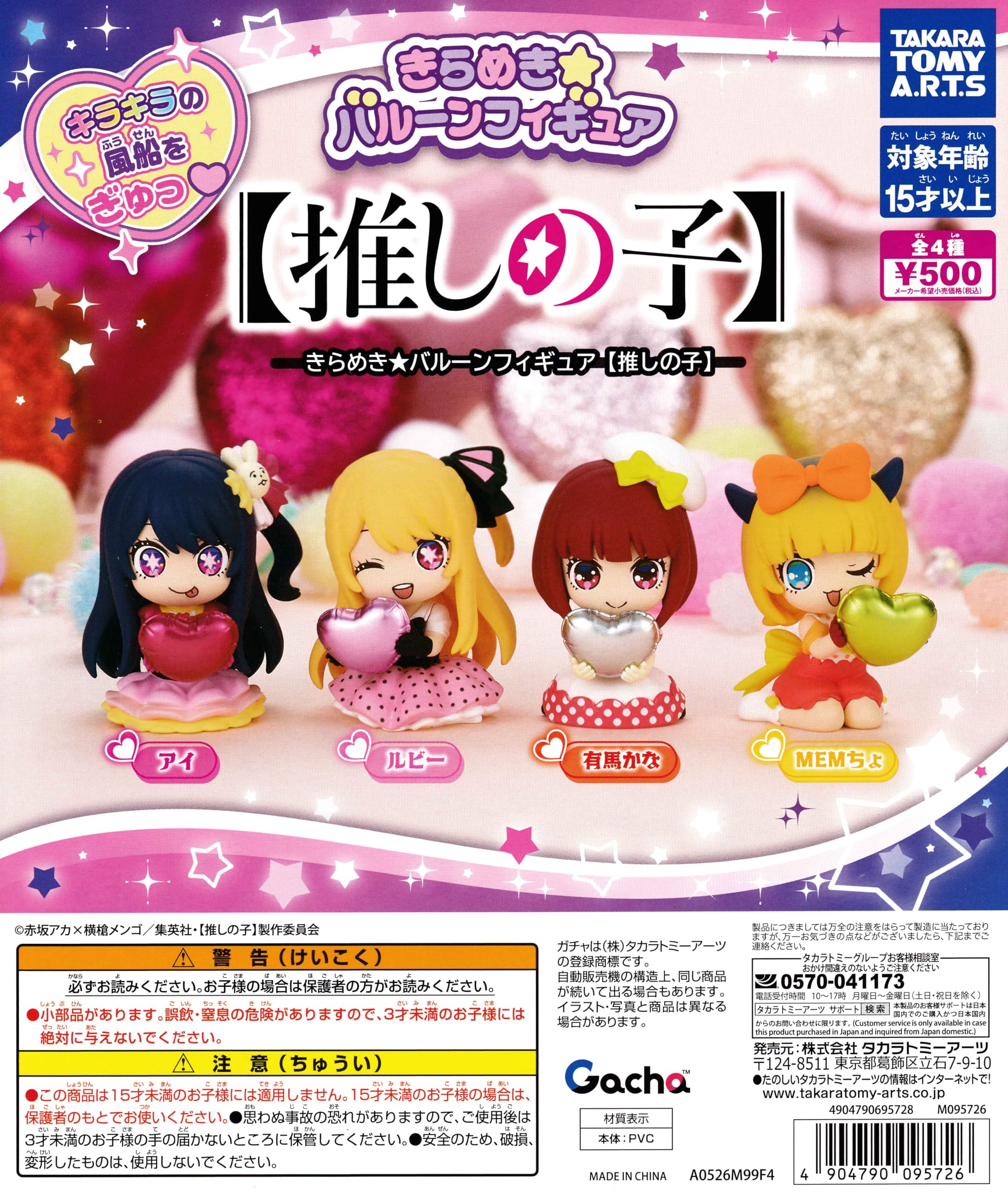 Shimmering Balloon Figure Gacha Complete Set of 4 PVC Capsule Toy Japan