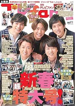 TVfan (ファン) 全国版 2013年 02月号 [雑誌] TV fan（テレビファン） 全国版 2月号 (発売日2013年12月19日