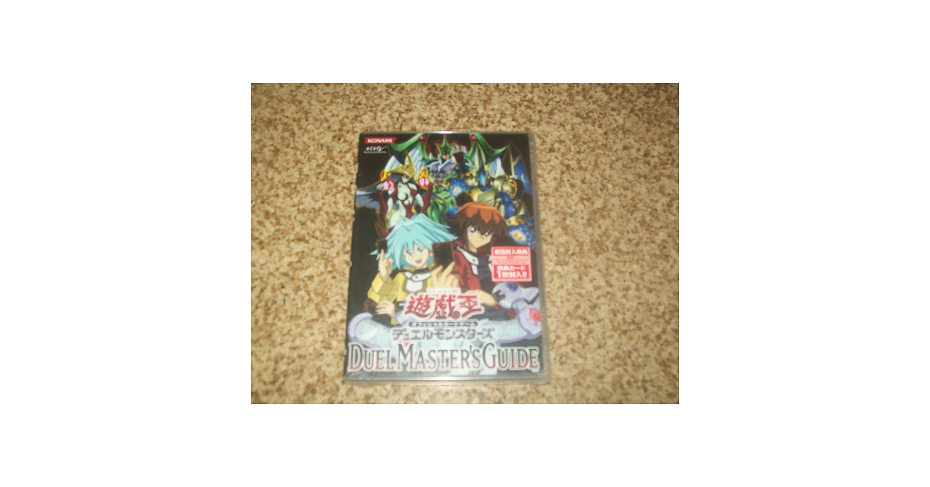 遊戯王 デュエルマスターズガイド DVD 特典付き 未開封 Amazon.co.jp: 遊☆戯☆王オフィシャルカードゲーム デュエル
