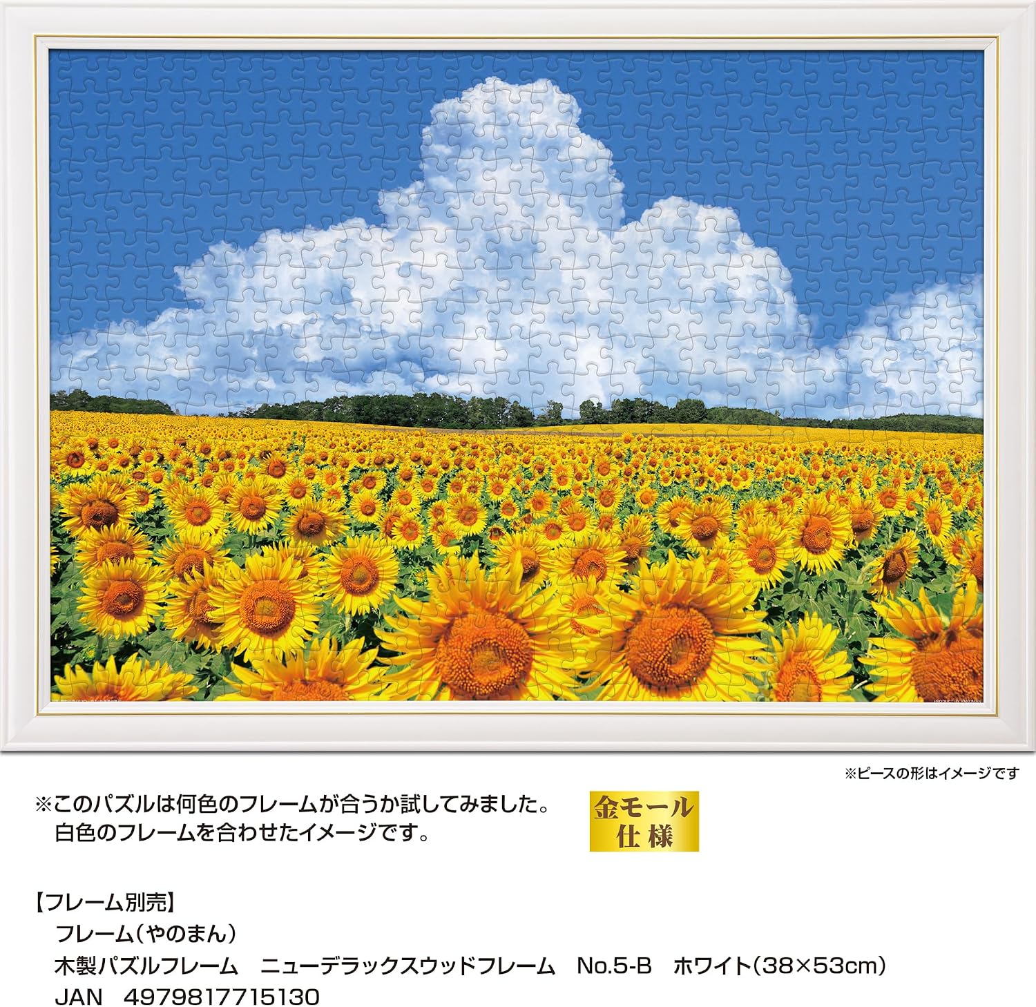 Yanoman 500 Piece Jigsaw Puzzle, Made in Japan, Sunflower Hills and Entrance Clouds (Hokkaido), 15.0 x 20.9 inches (38 x 53 cm), 05-1102 Pieces, Postcard Included, Includes Bonus Card, Jigsaw Puzzle