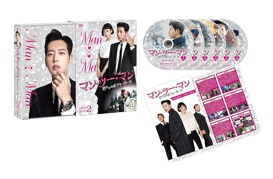 マン・ツー・マン ~君だけのボディーガード~DVD-BOX2 z2zed1b Amazon.co.jp: マン・ツー・マン ~君だけのボディーガード~DVD