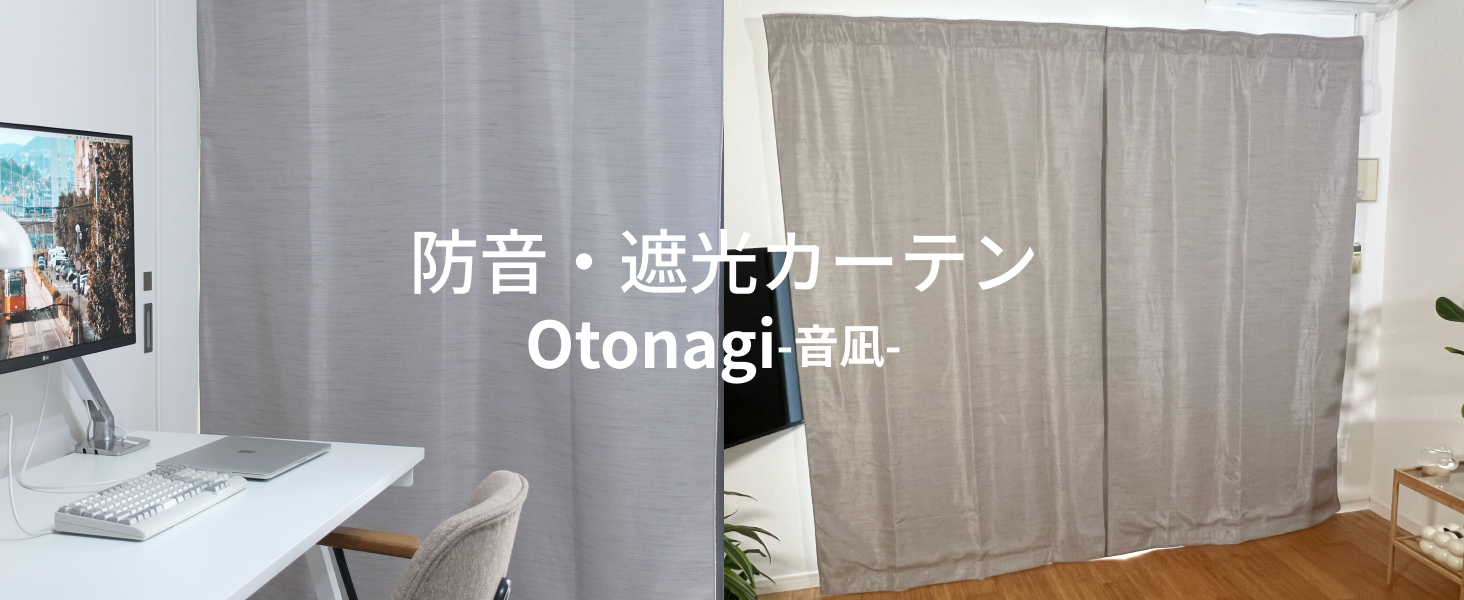 Amazon｜ピアリビング 防音カーテン Otonagi (幅110cm×丈178cm, グレー