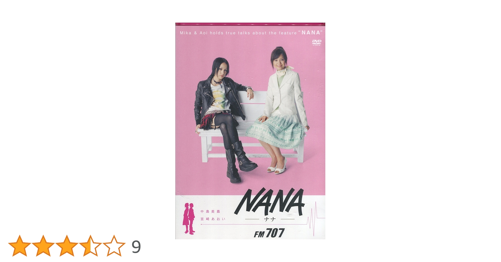 Amazon.co.jp: NANA-ナナ-FM707 [DVD] : 中島美嘉, 宮崎あおい, 矢沢