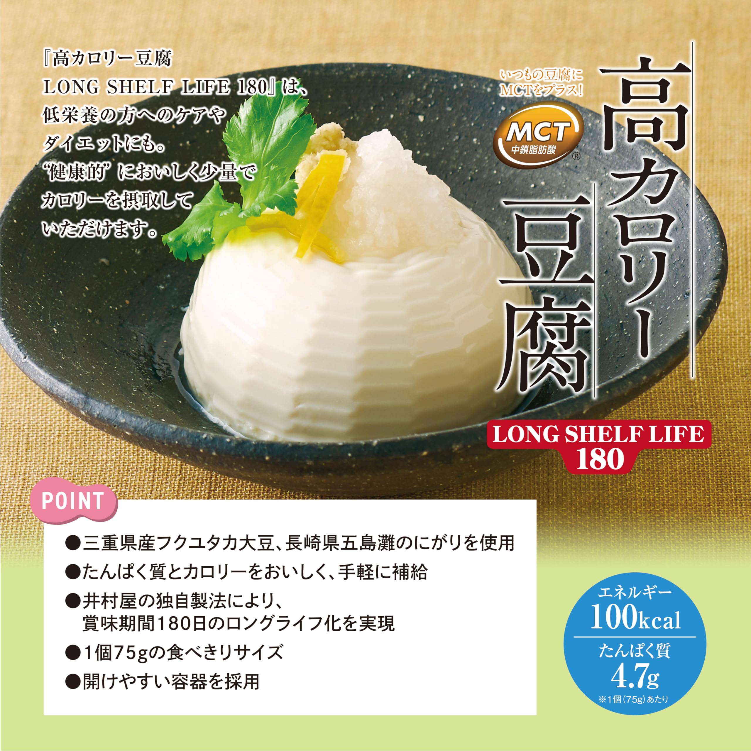 Amazon.co.jp: [冷蔵] 井村屋 4個入り高カロリー豆腐LONG SHELF