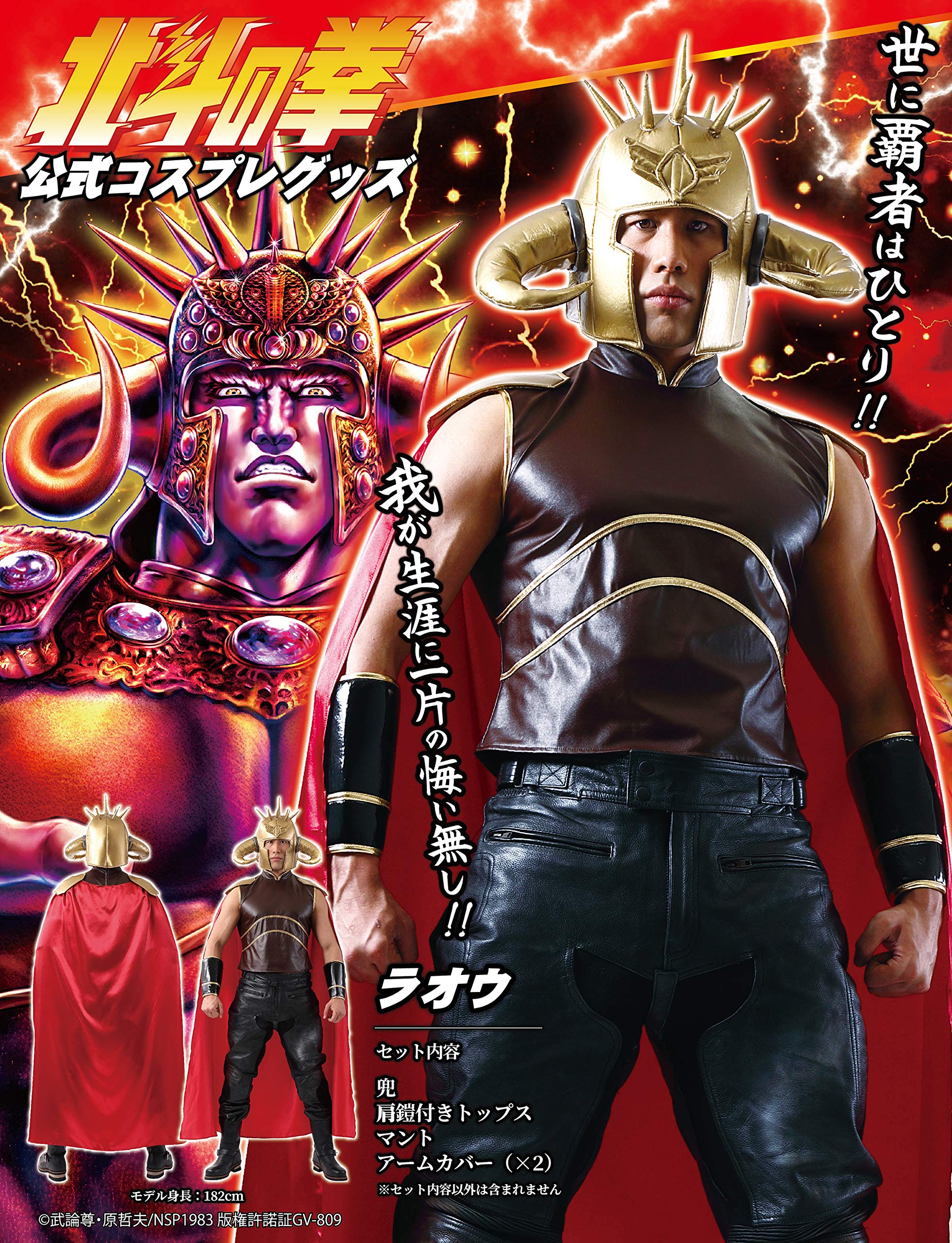 北斗の拳 ラオウ コスプレ衣装 公式コスプレグッズ Amazon.co.jp: Party City 北斗の拳公式コスチューム コスプレ ラオウ