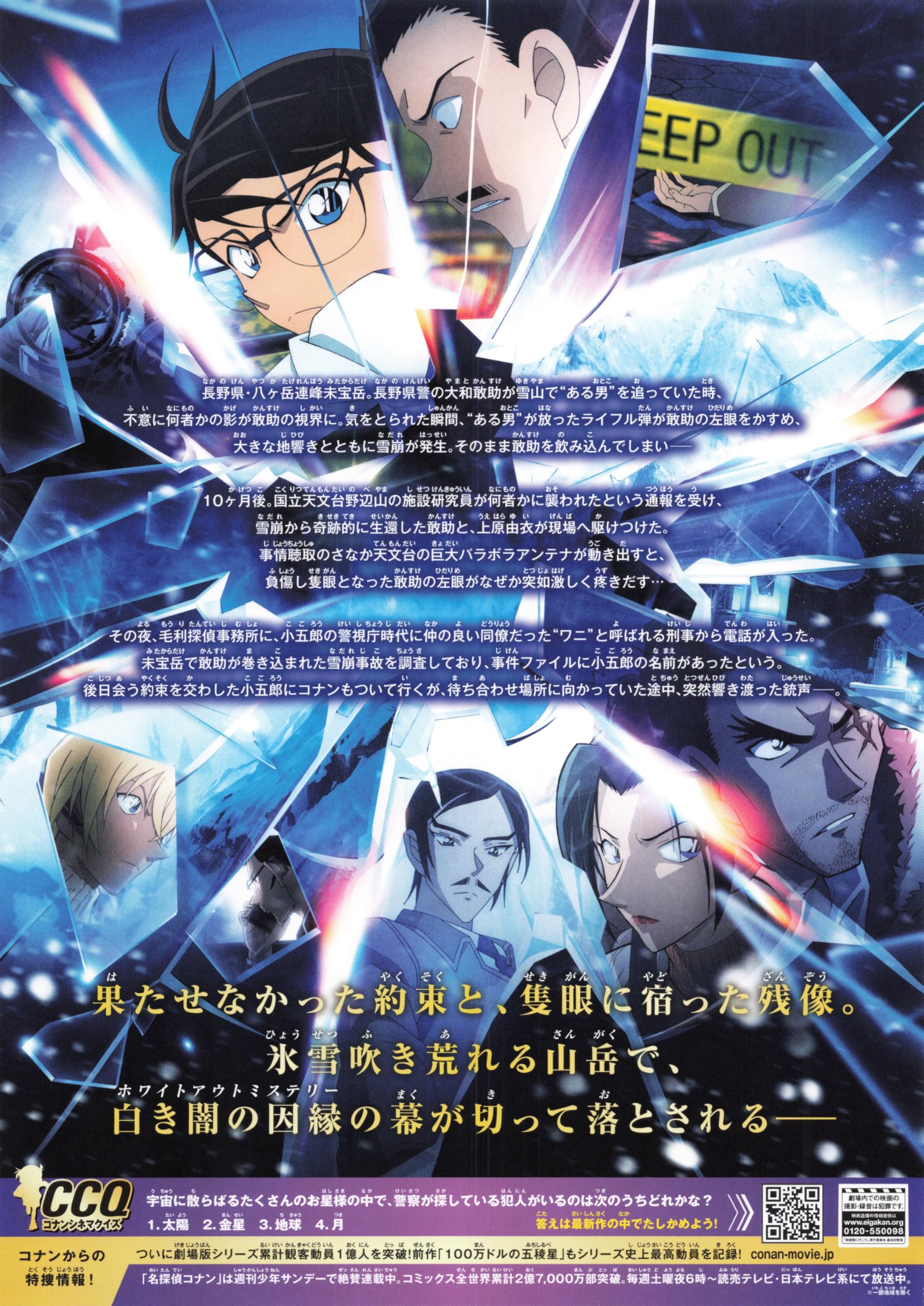 Amazon.co.jp: [TOHO]東宝 映画 コナン 隻眼の残像 映画チラシ アニメ