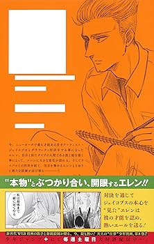左ききのエレン 左ききのエレン 8 (ジャンプコミックス) | nifuni, かっぴー |本