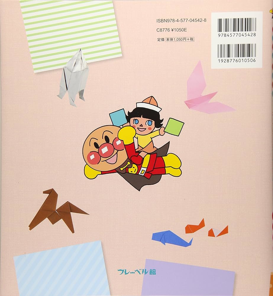 おりがみだいすき2 おってあそぼ!アンパンマン うごく!あそべる