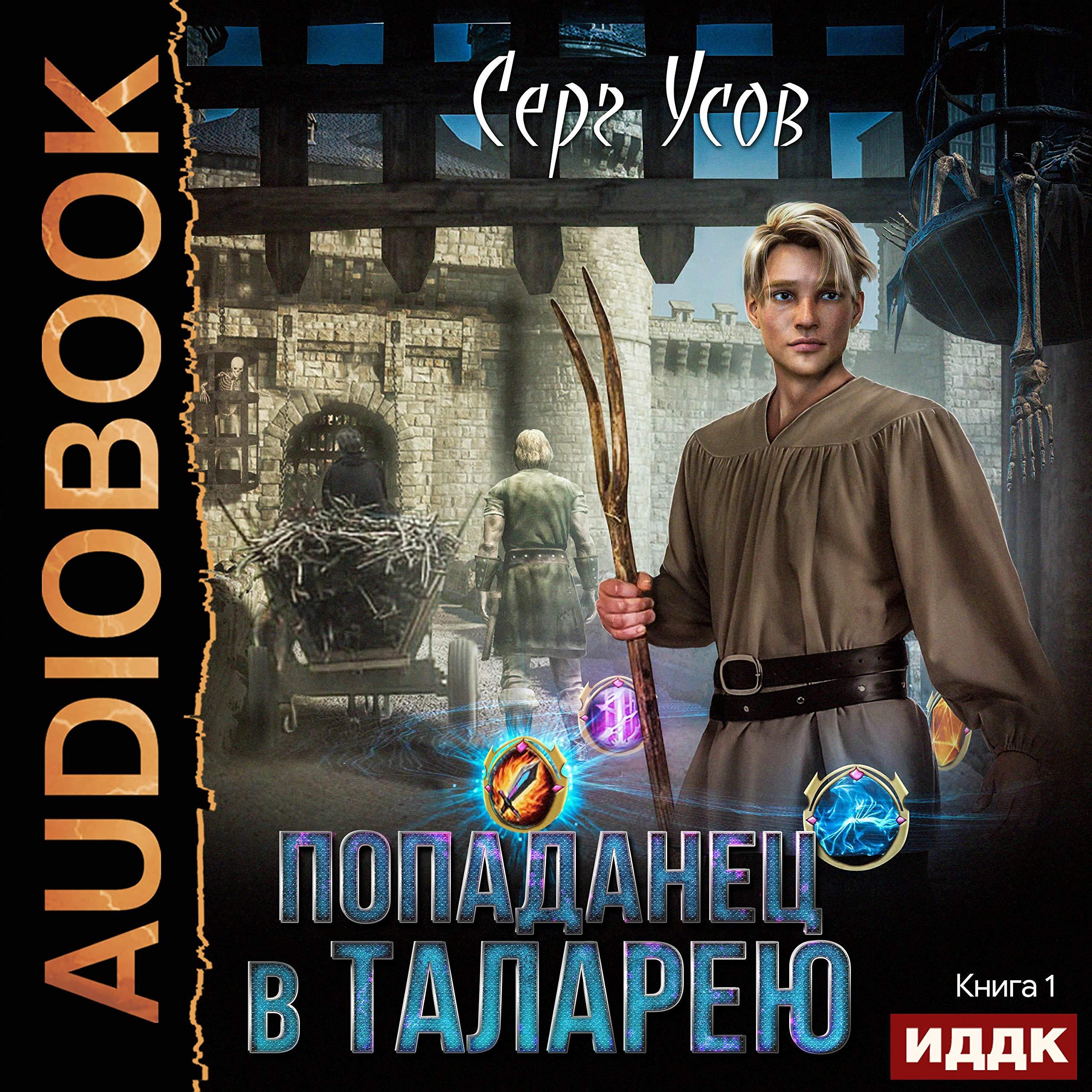 Cover art for Попаданец в Таларею. Книга 1 (Russian Edition)