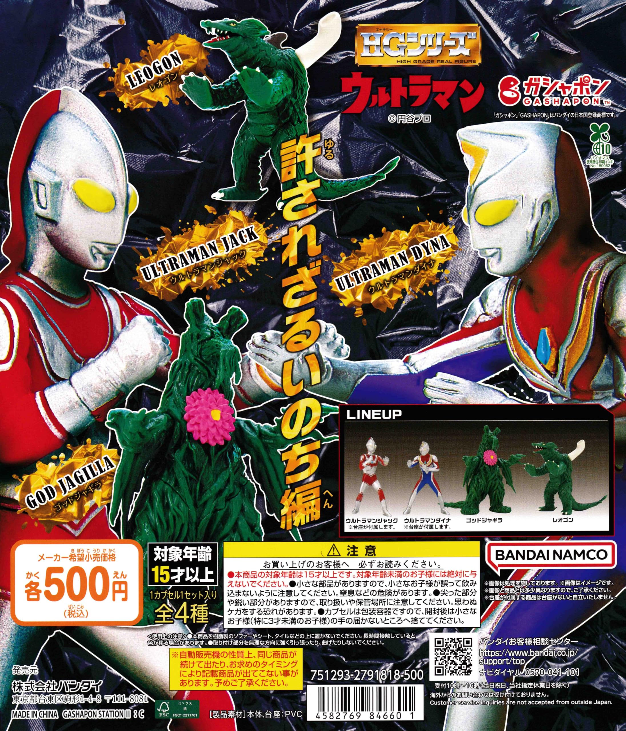 Amazon | HG ウル トラマン 許されざるいのち編 [全4種セット