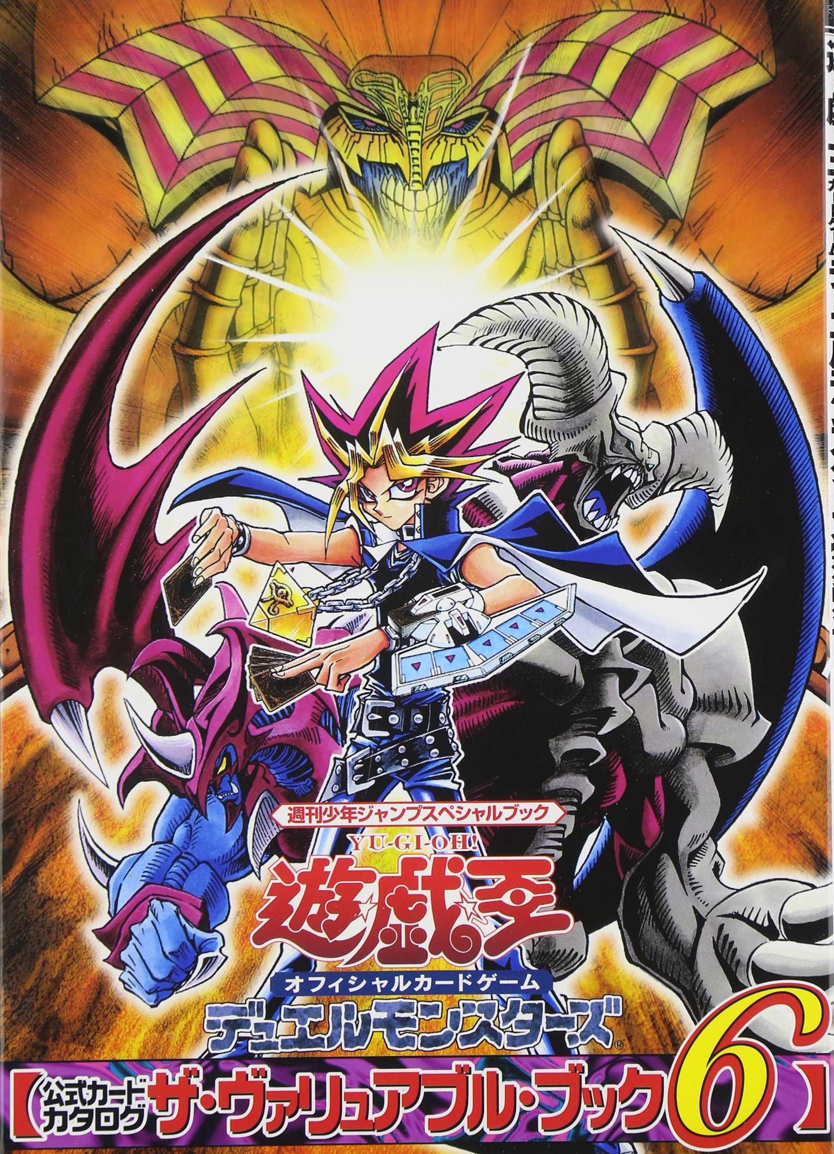 遊☆戯☆王 オフィシャルカードゲーム 公式カードカタログ ザ