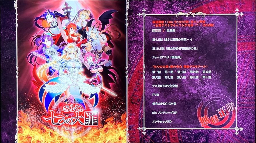 sin 七つの大罪 完全版Blu-ray BOX発売中!