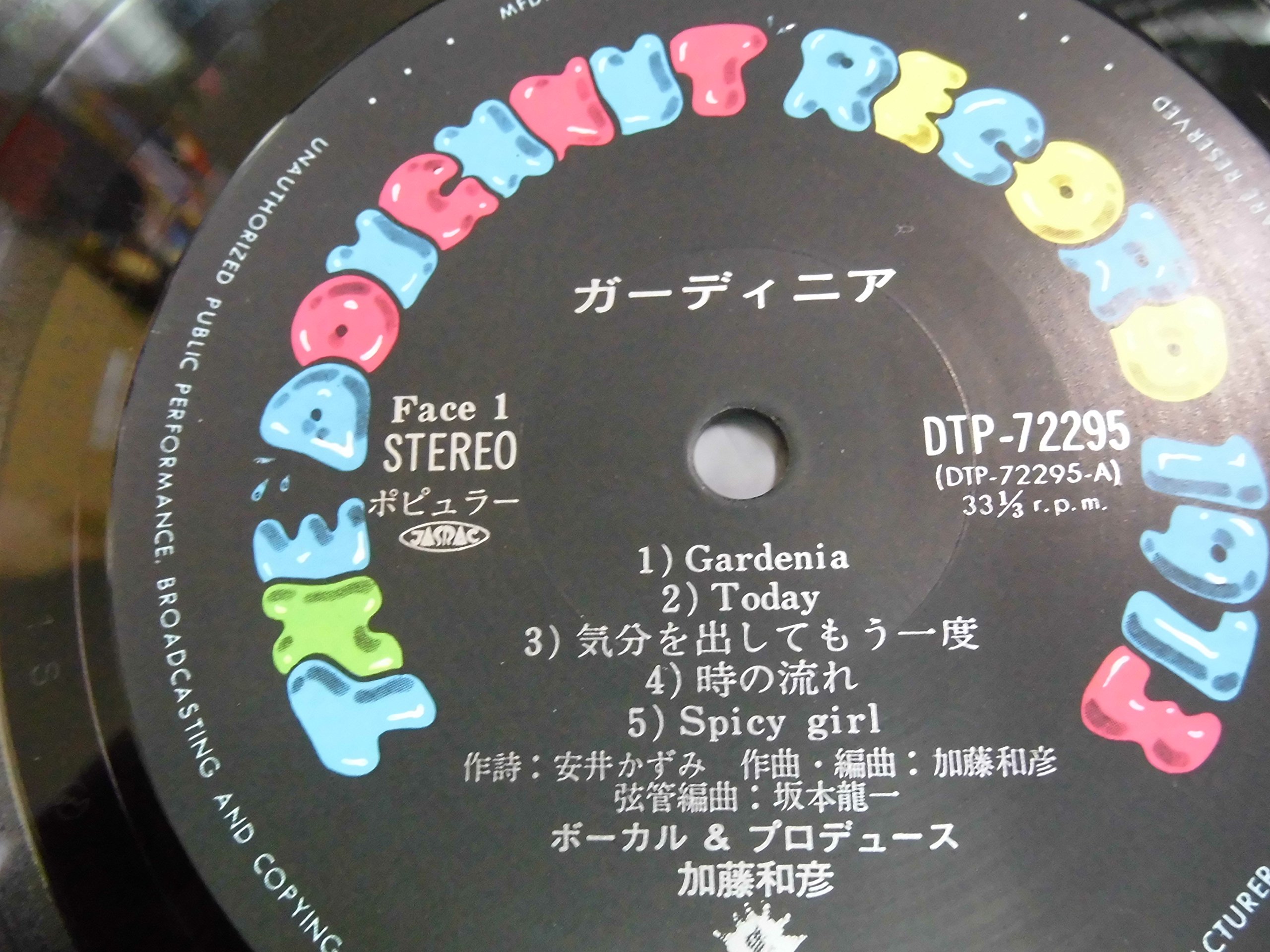 Amazon.co.jp: 加藤和彦 / ガーディニア LPレコード : おもちゃ