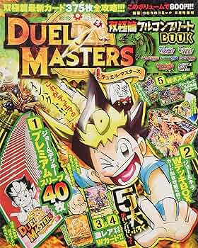 【ゆ】デュエルマスターズ 超コレクション フルコンプリート まとめ売り デュエル・マスターズ 王来篇フルコンプリートBOOK MAX 2022年