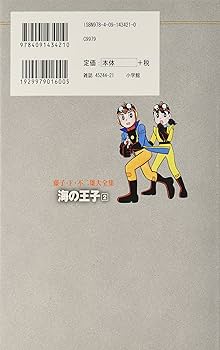 海の王子 2 (藤子・F・不二雄大全集) | 藤子・F・不二雄 |本