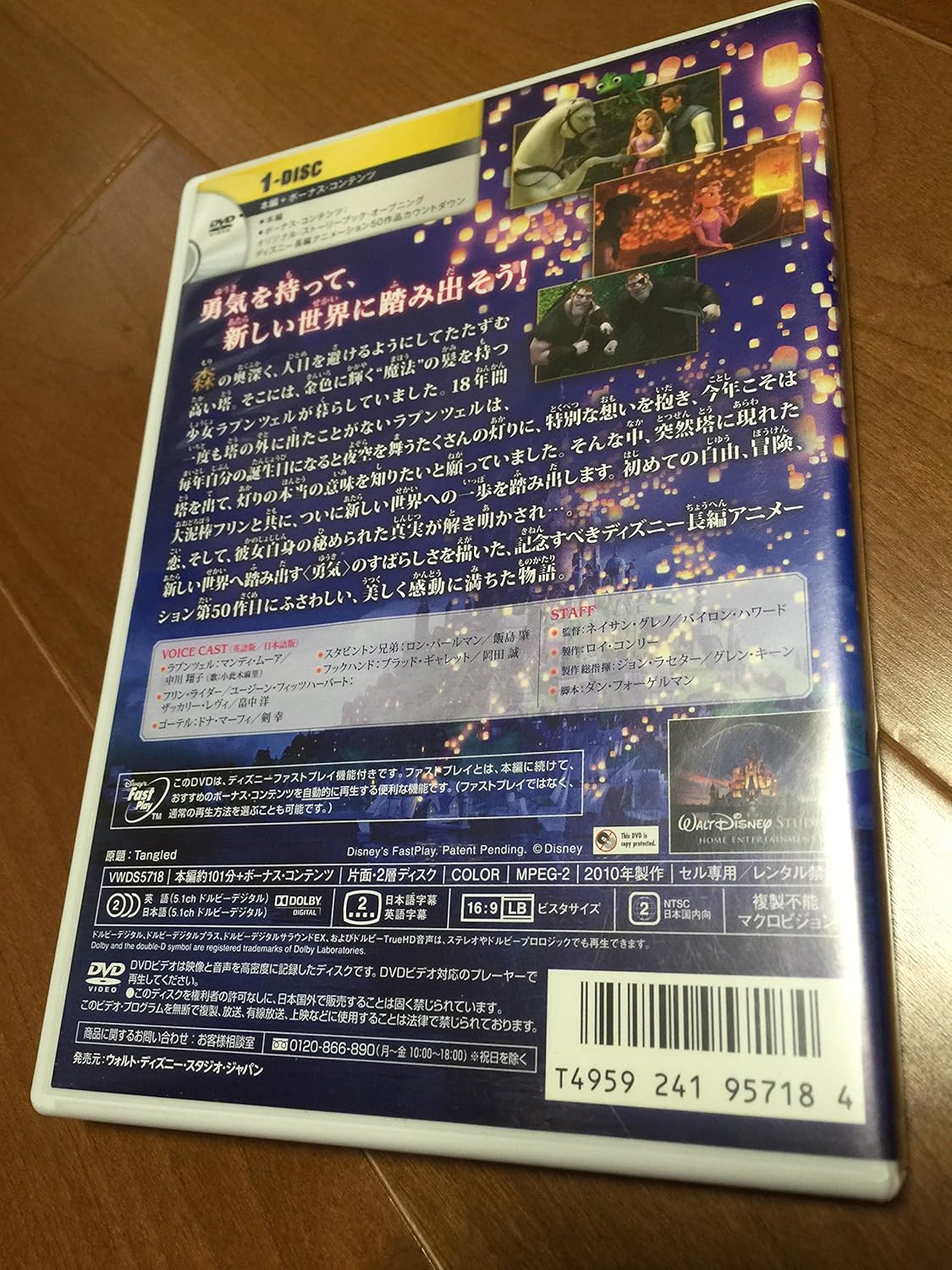 塔の上のラプンツェル [DVD]