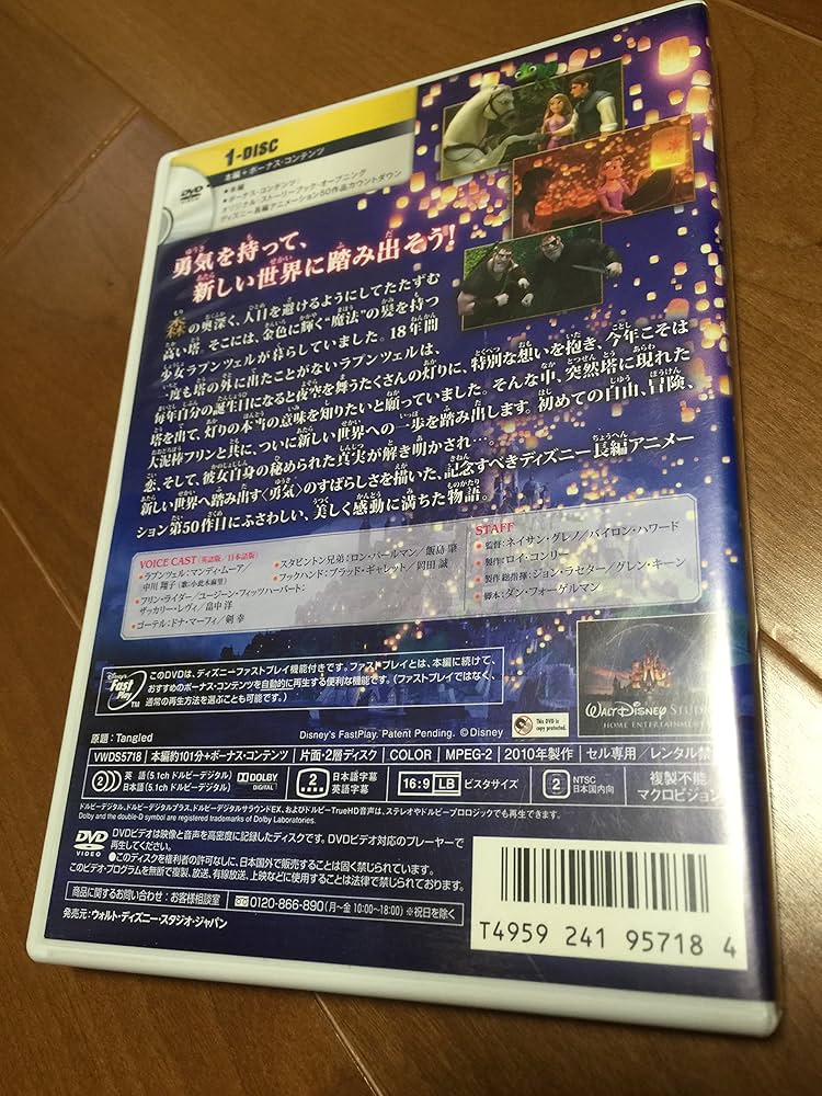 Amazon.co.jp: 塔の上のラプンツェル [DVD] : ディズニー: DVD