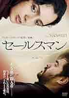 セールスマン [Blu-ray] n5ksbvb 91irB7QhLfL._AC_SY200_QL15_.jpg